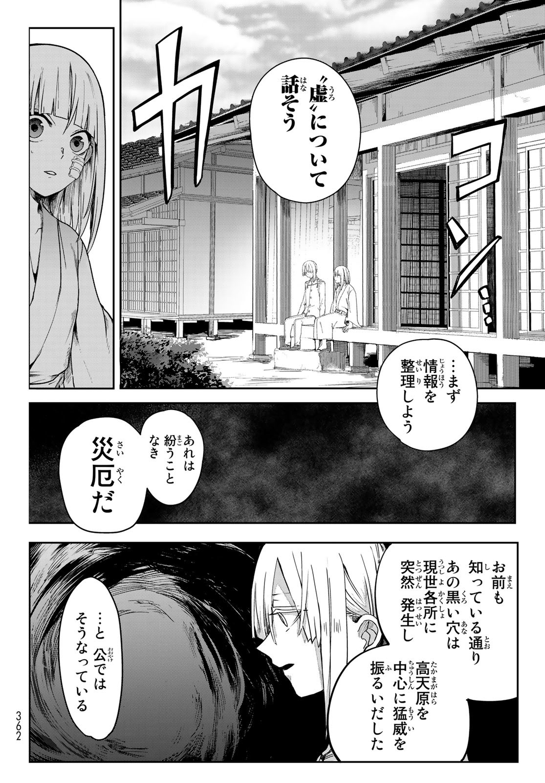 窮鬼の仇花 第5話 - Page 12