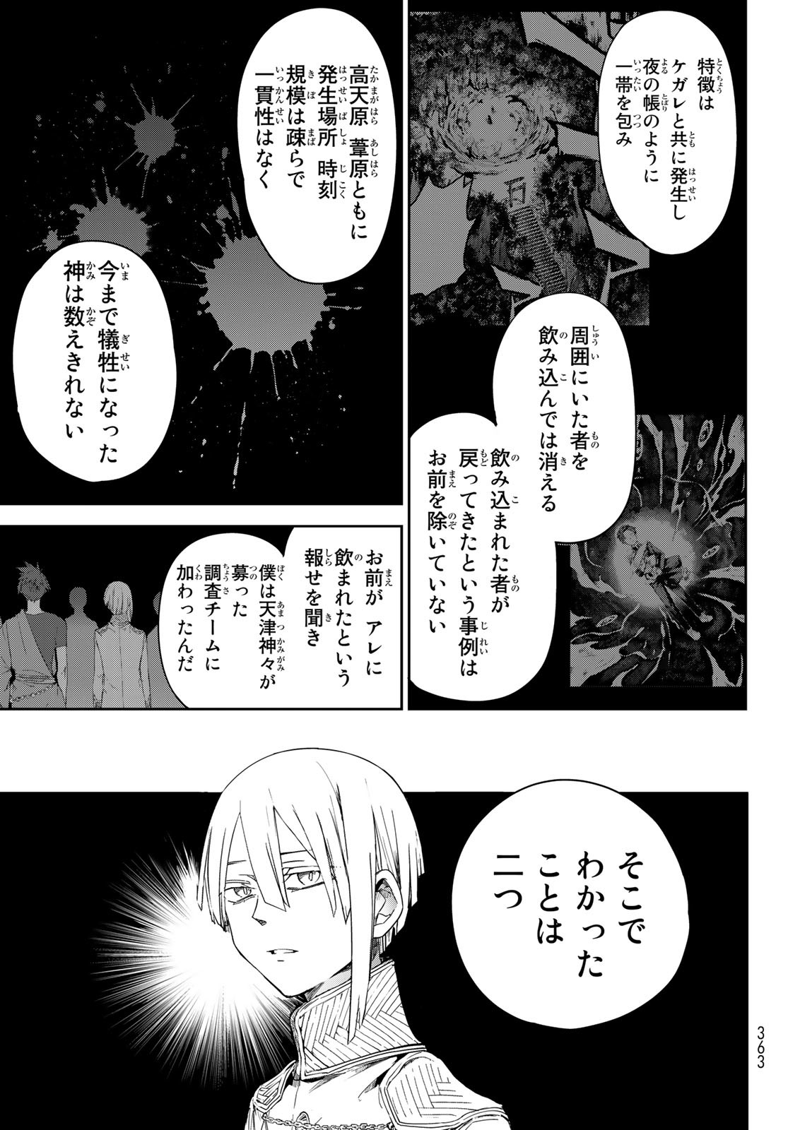 窮鬼の仇花 第5話 - Page 13