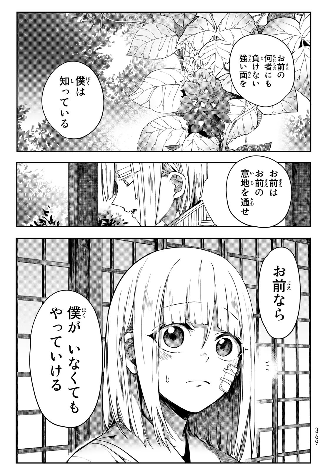 窮鬼の仇花 第5話 - Page 19