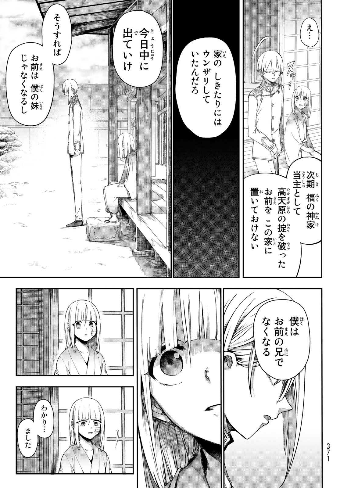 窮鬼の仇花 第5話 - Page 21