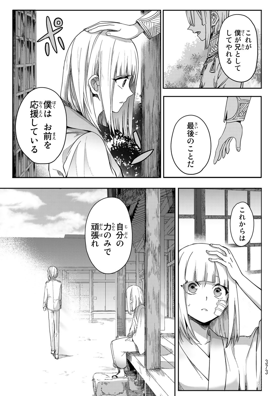 窮鬼の仇花 第5話 - Page 23