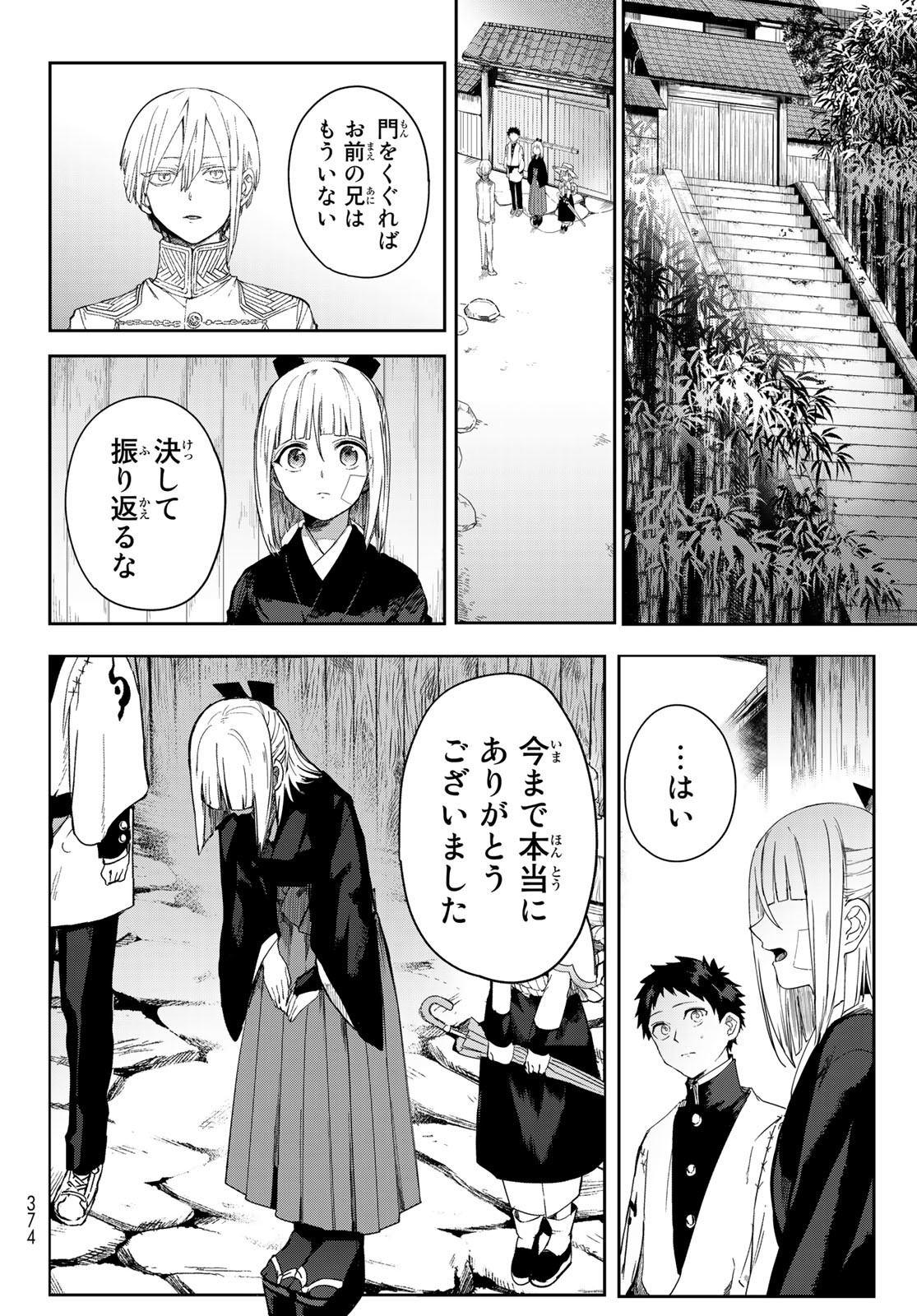 窮鬼の仇花 第5話 - Page 24