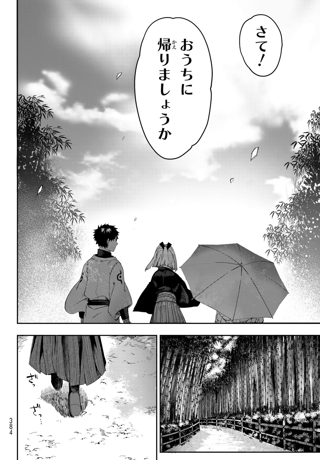 窮鬼の仇花 第5話 - Page 34