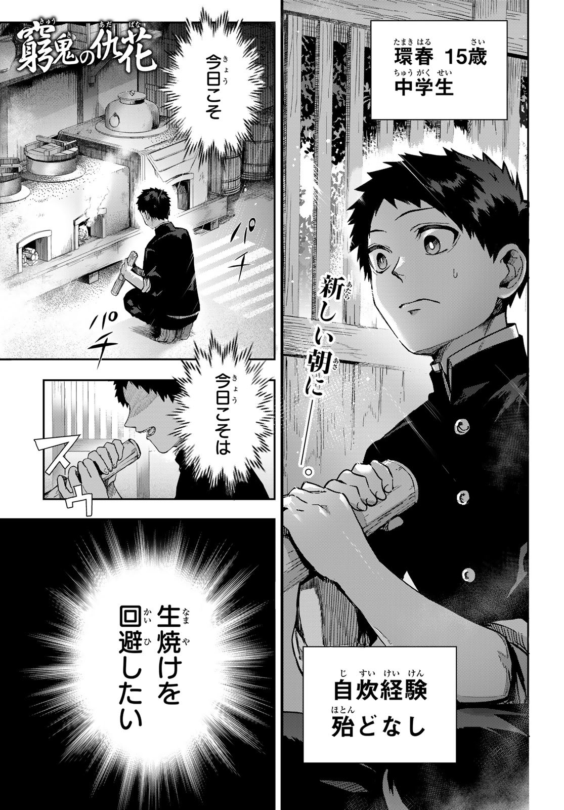 窮鬼の仇花 第6話 - Page 1
