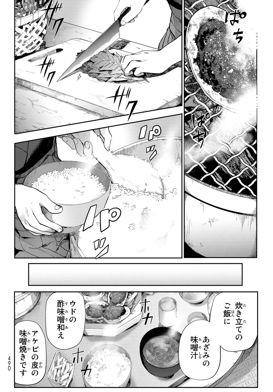 窮鬼の仇花 第6話 - Page 4