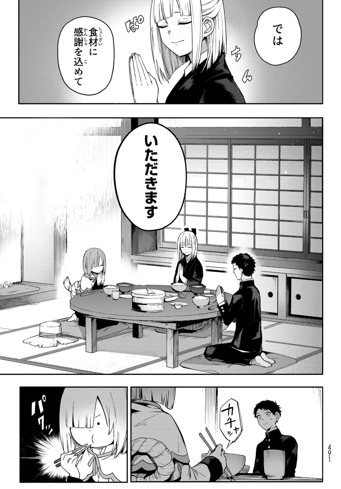 窮鬼の仇花 第6話 - Page 5