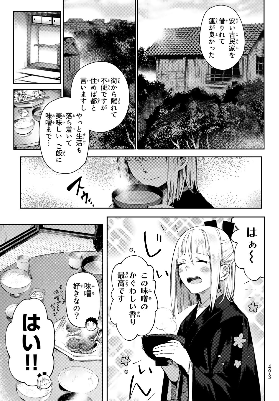 窮鬼の仇花 第6話 - Page 7