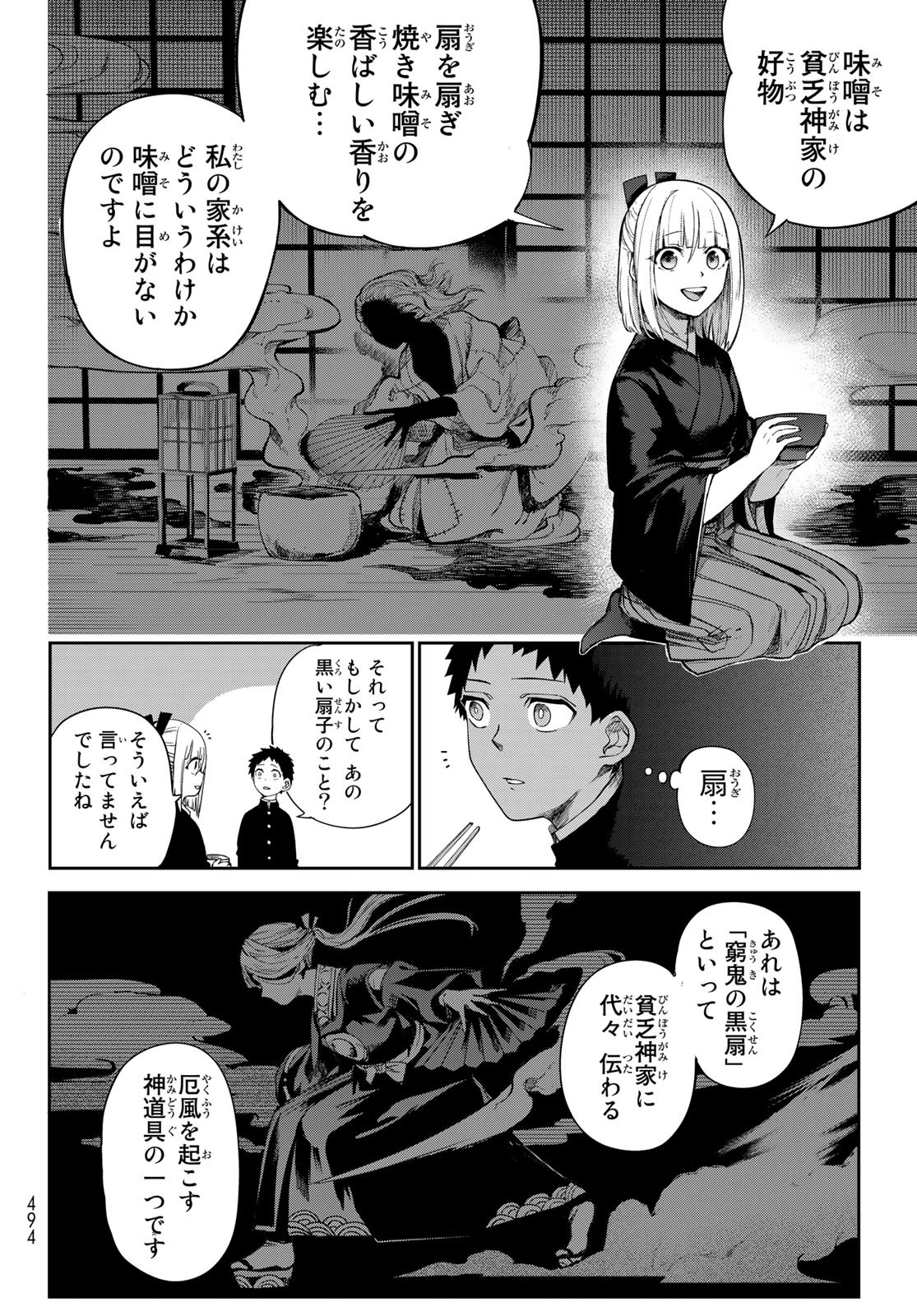 窮鬼の仇花 第6話 - Page 8