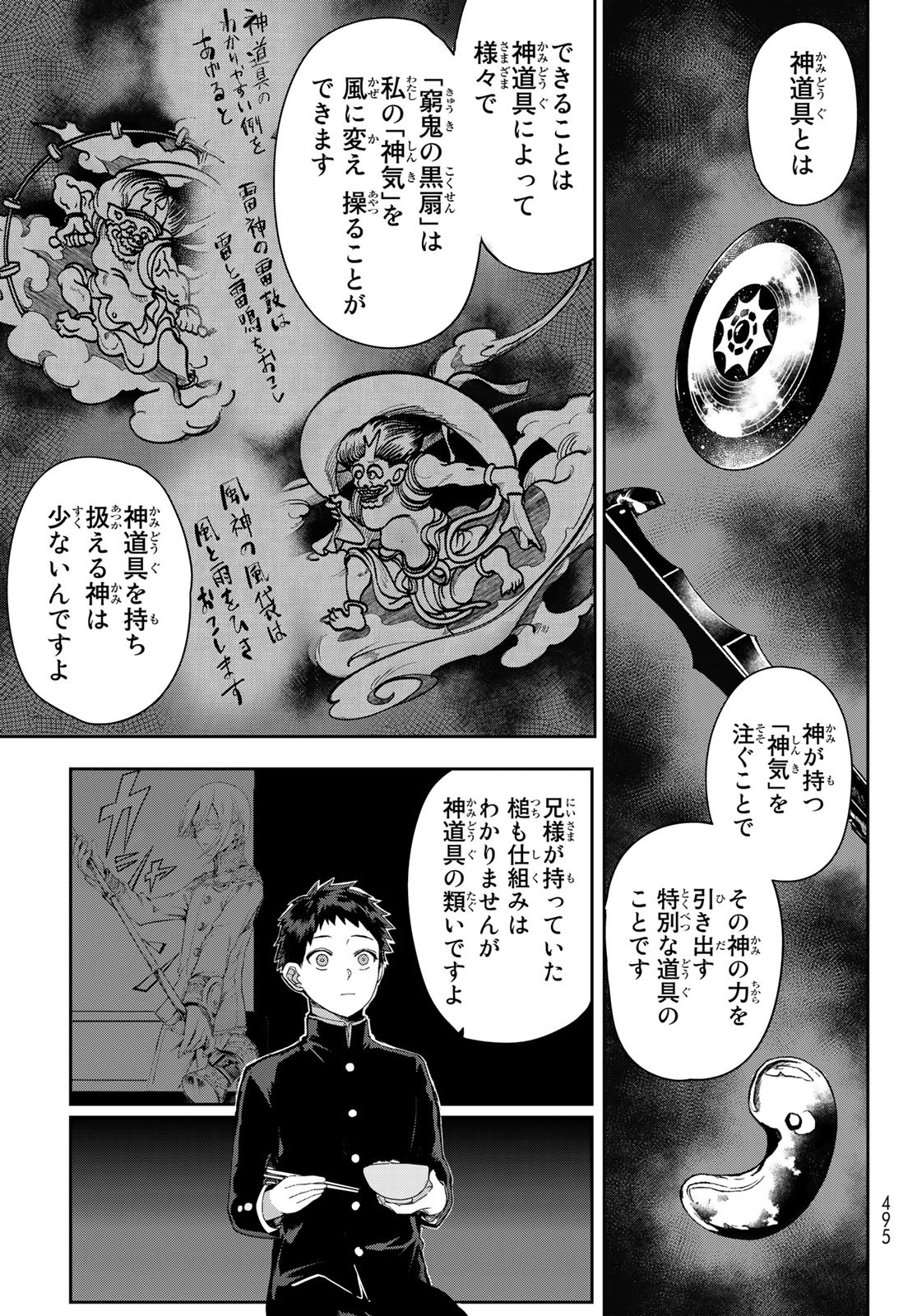 窮鬼の仇花 第6話 - Page 9