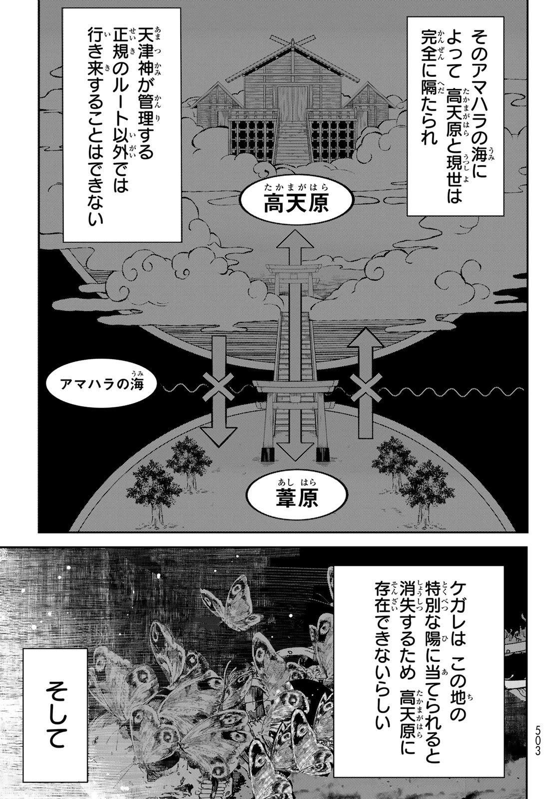 窮鬼の仇花 第6話 - Page 17