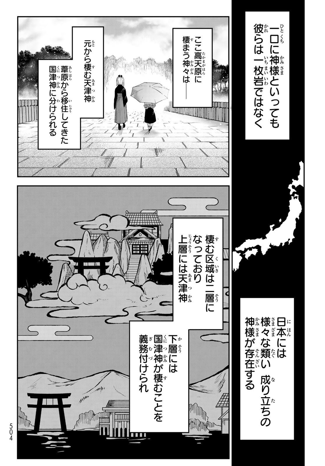 窮鬼の仇花 第6話 - Page 18