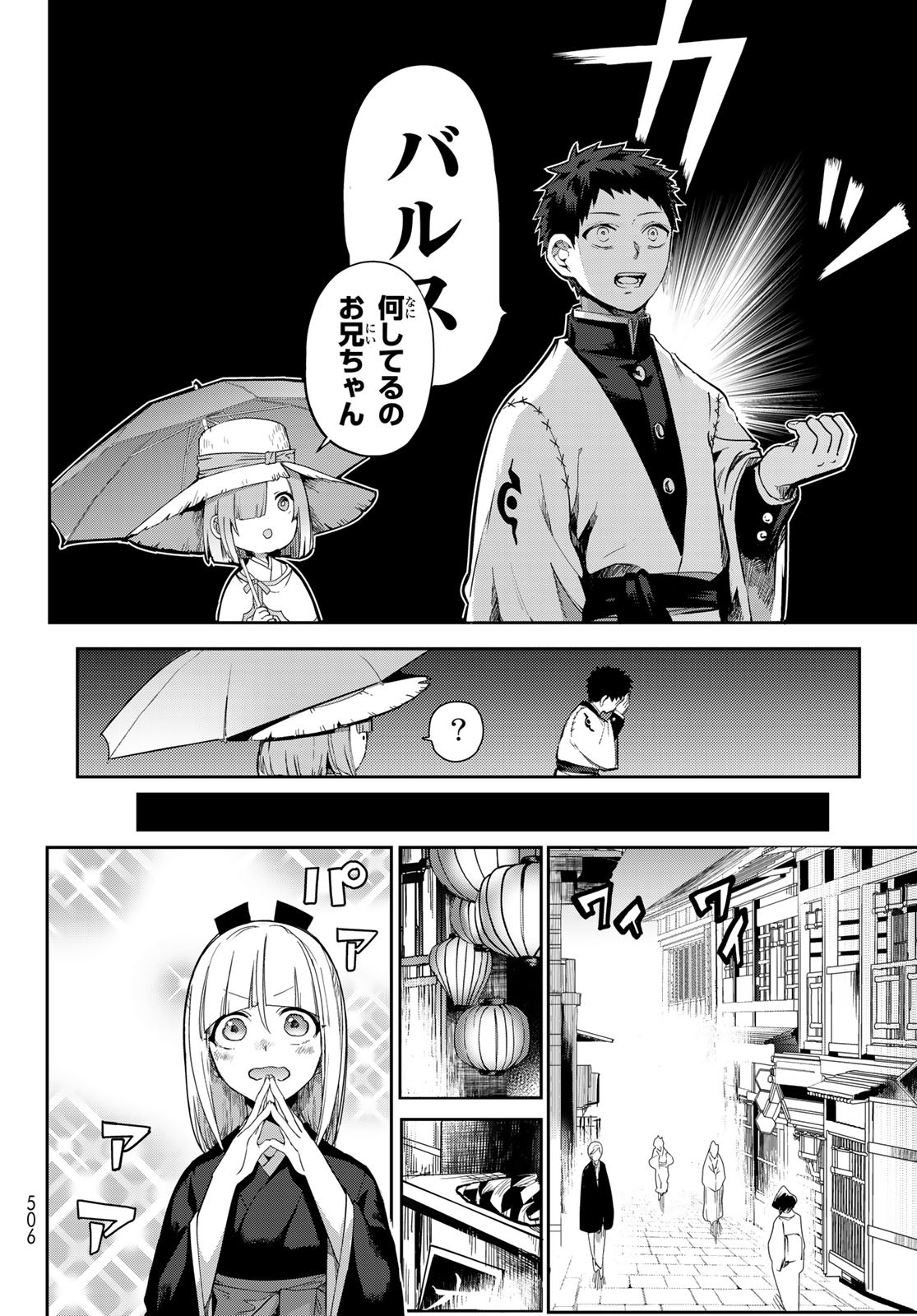 窮鬼の仇花 第6話 - Page 20