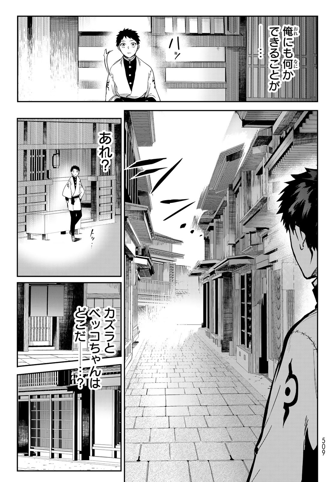 窮鬼の仇花 第6話 - Page 23