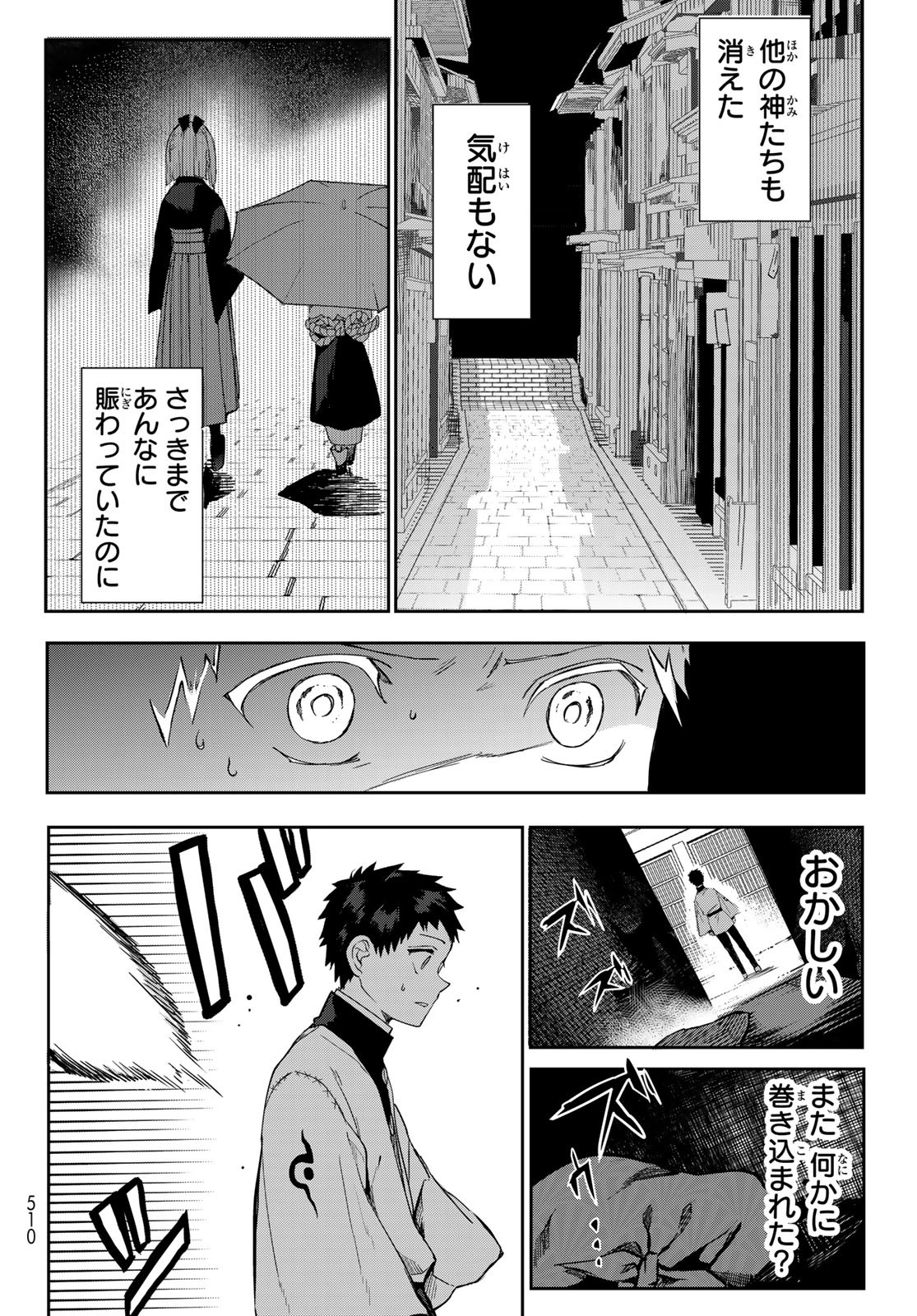 窮鬼の仇花 第6話 - Page 24