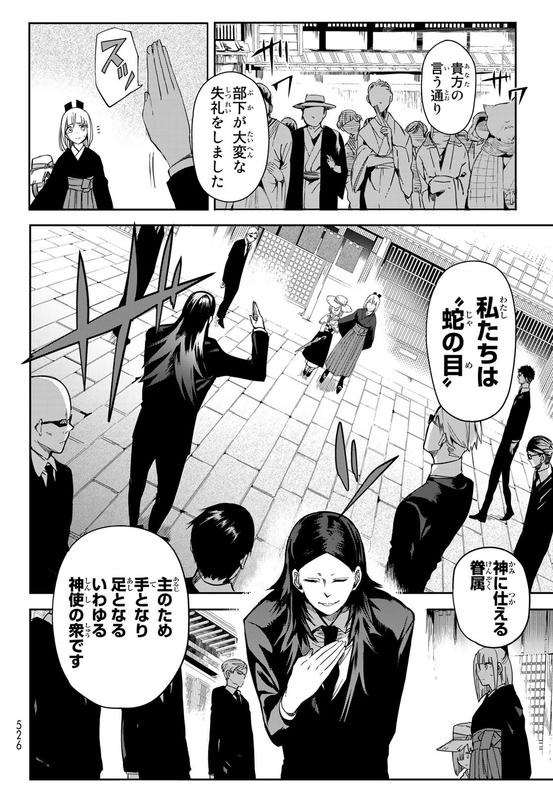 窮鬼の仇花 第6話 - Page 40