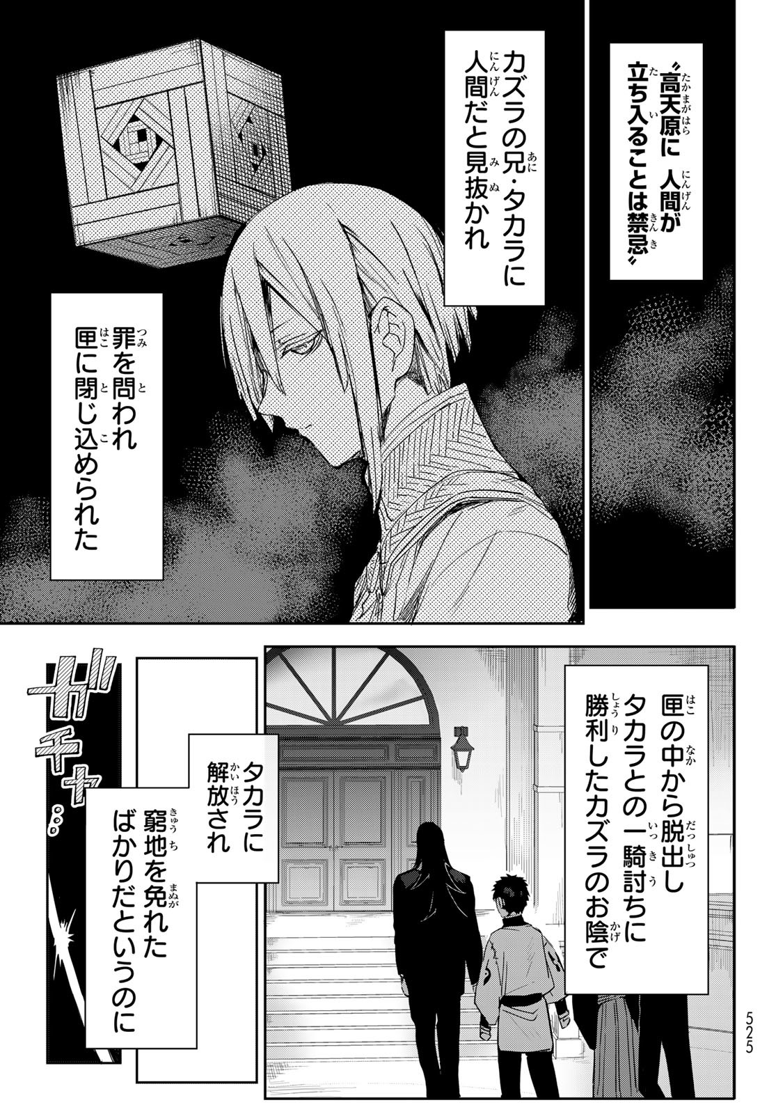 窮鬼の仇花 第7話 - Page 3