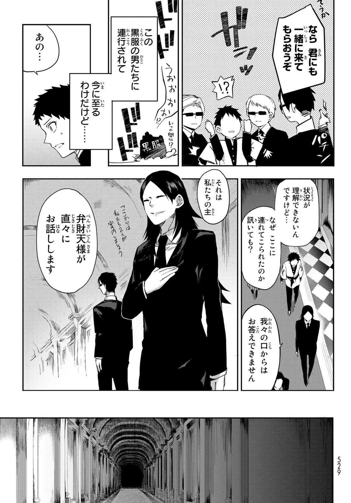 窮鬼の仇花 第7話 - Page 7