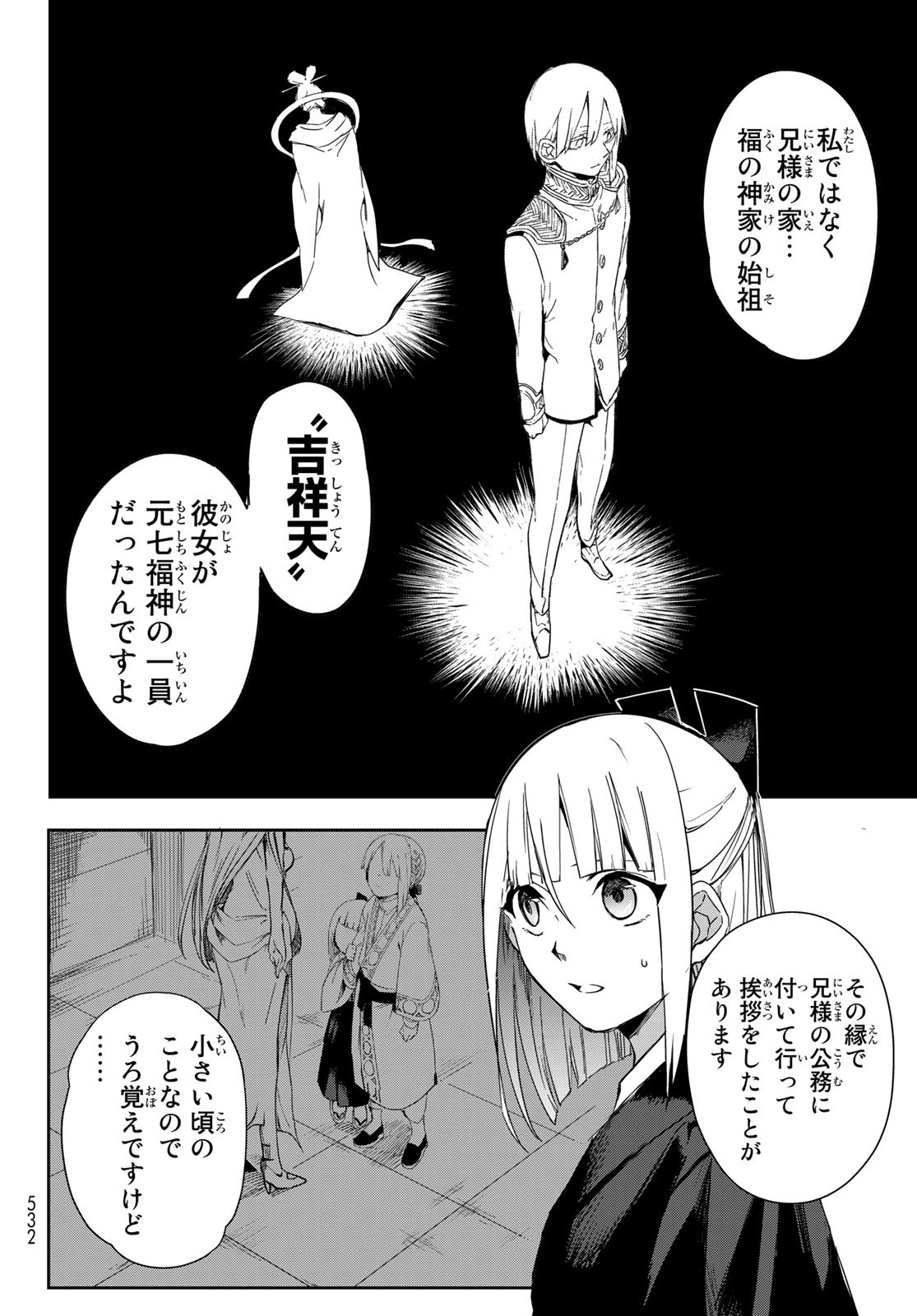 窮鬼の仇花 第7話 - Page 10