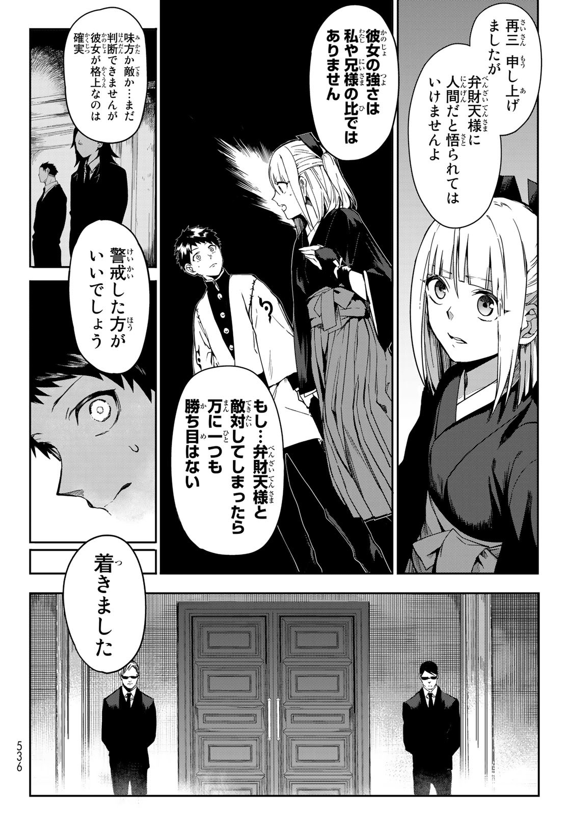 窮鬼の仇花 第7話 - Page 14