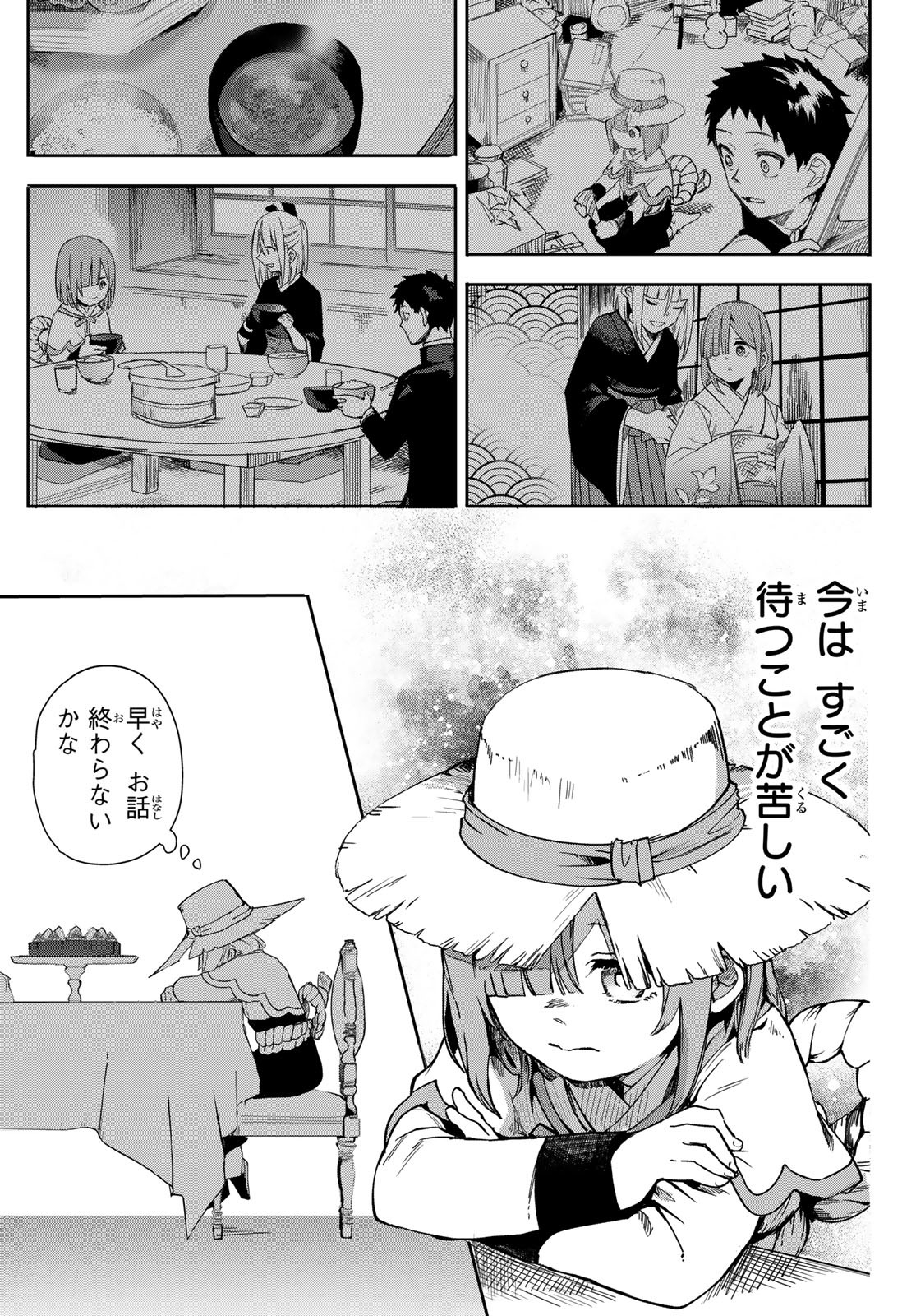 窮鬼の仇花 第7話 - Page 29