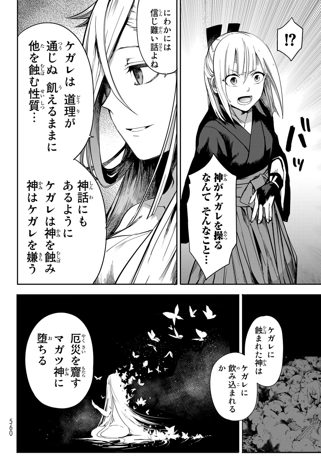 窮鬼の仇花 第7話 - Page 38