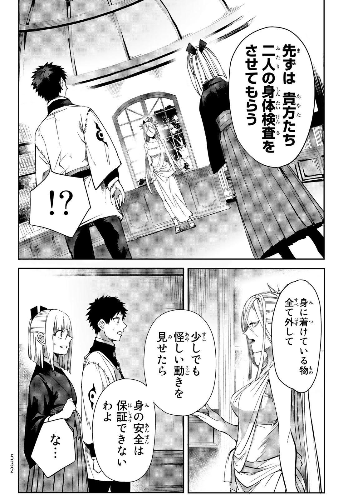 窮鬼の仇花 第8話 - Page 4