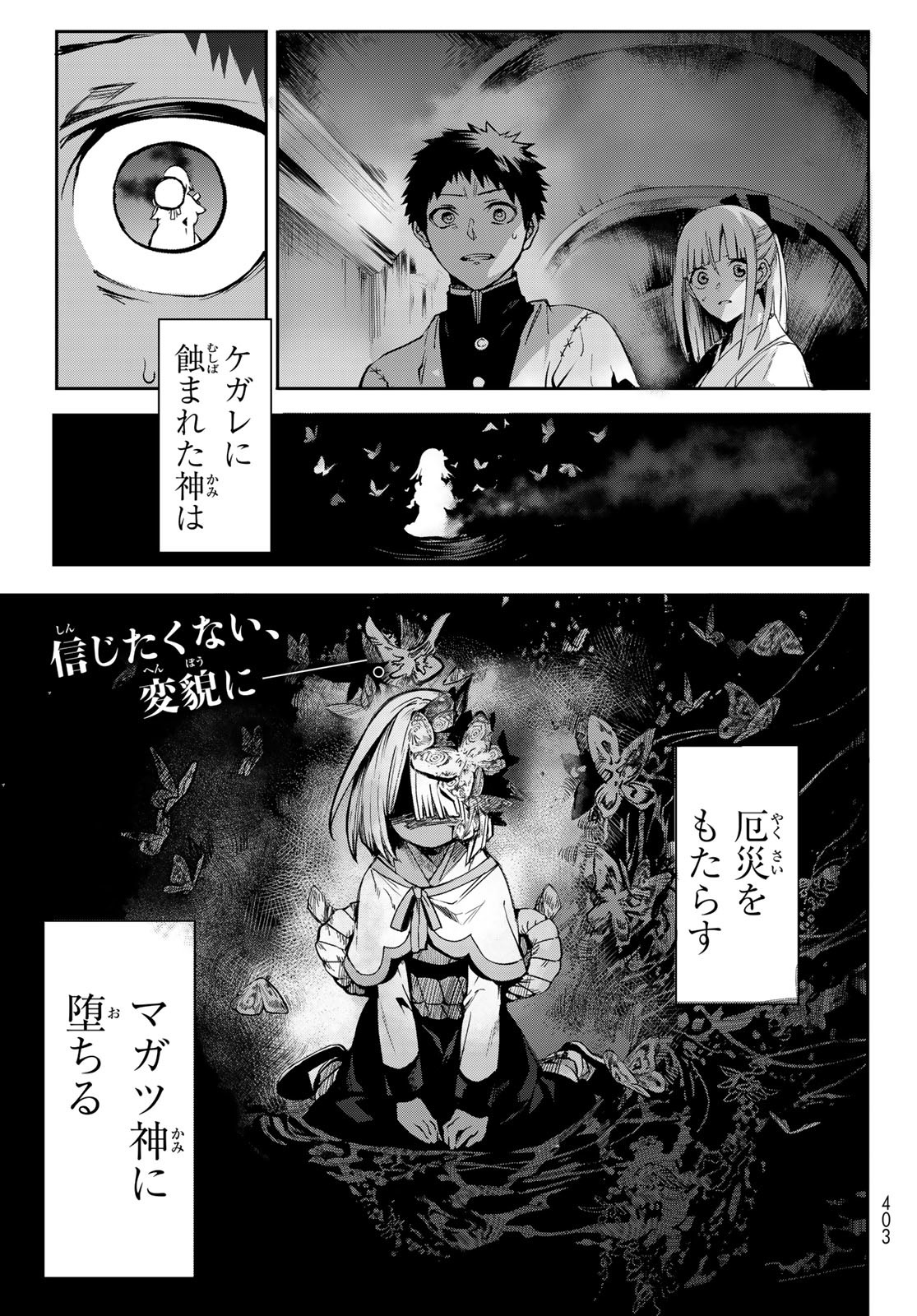 窮鬼の仇花 第9話 - Page 3