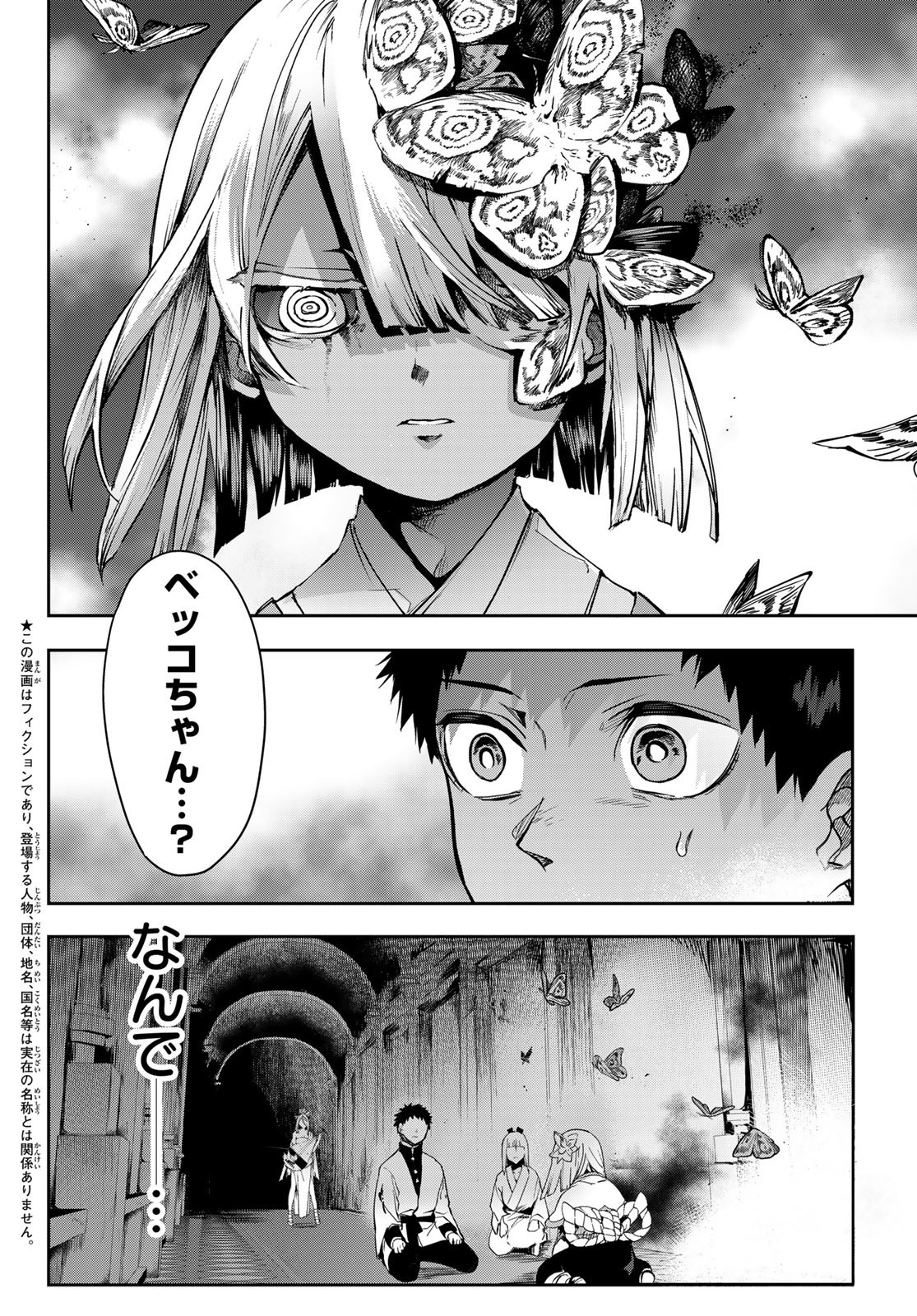 窮鬼の仇花 第9話 - Page 4