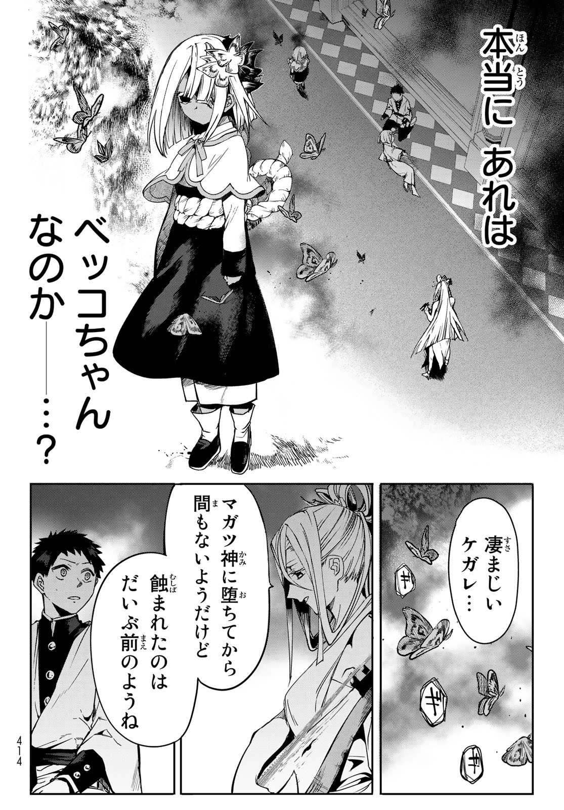 窮鬼の仇花 第9話 - Page 14