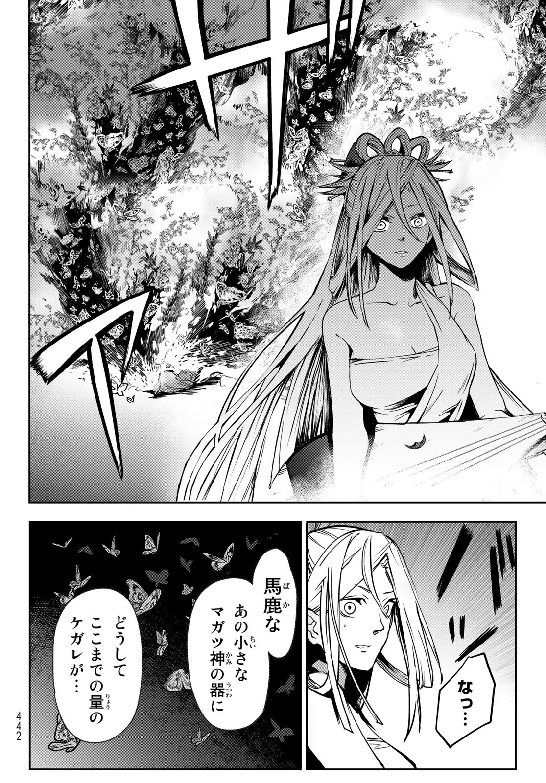 窮鬼の仇花 第9話 - Page 42