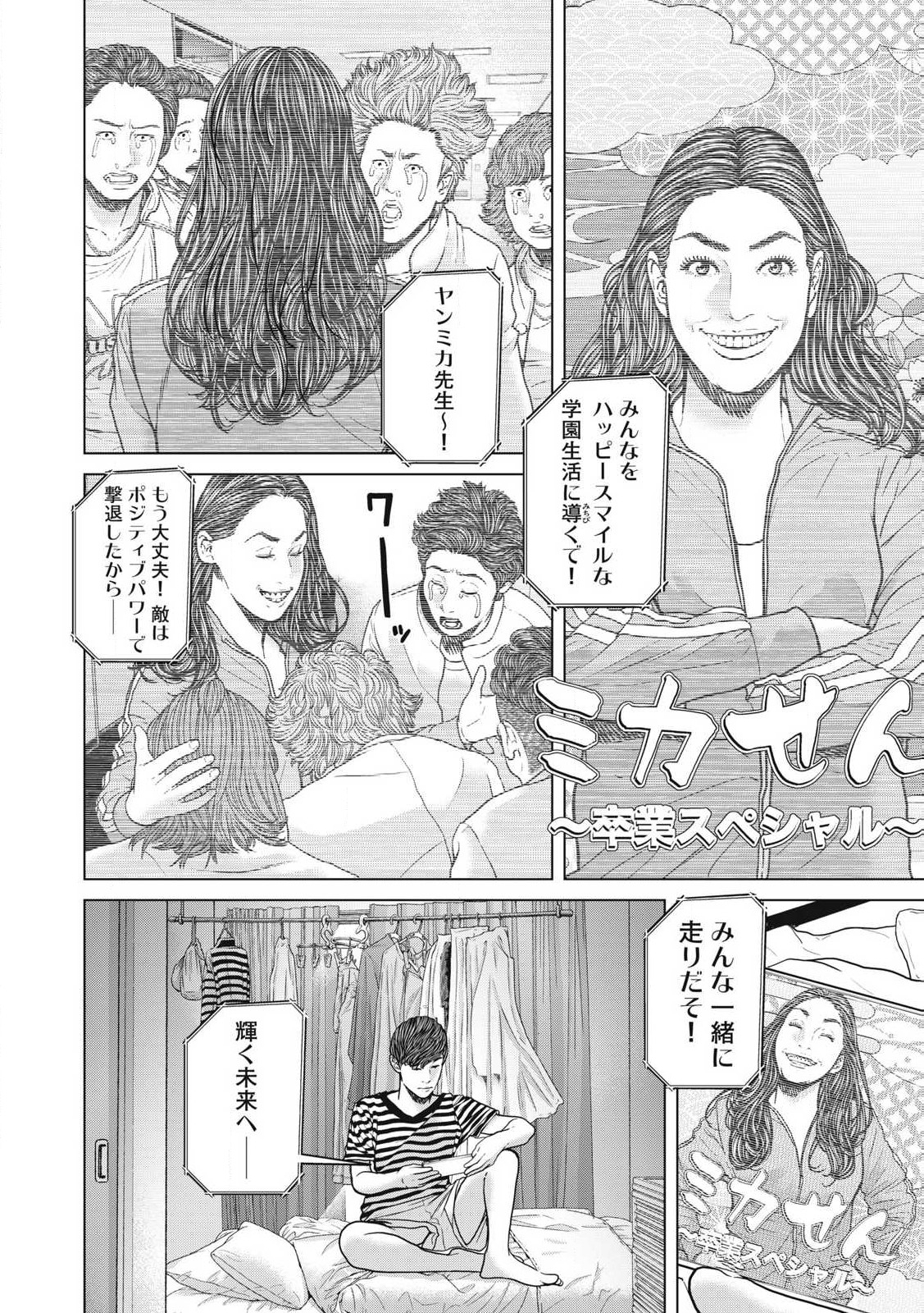 救済の教室 第1.1話 - Page 12