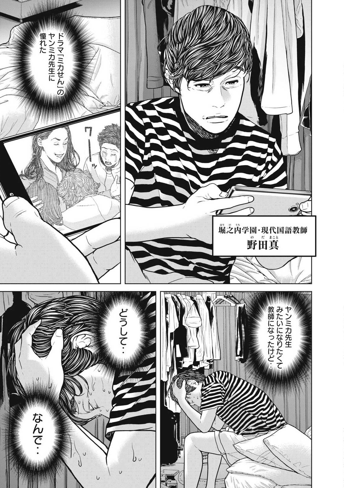 救済の教室 第1.1話 - Page 13