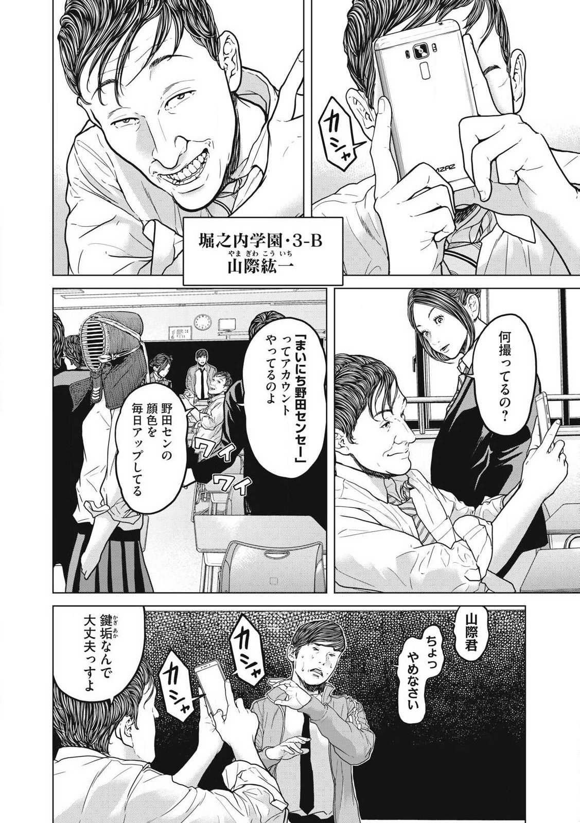 救済の教室 第1.1話 - Page 16