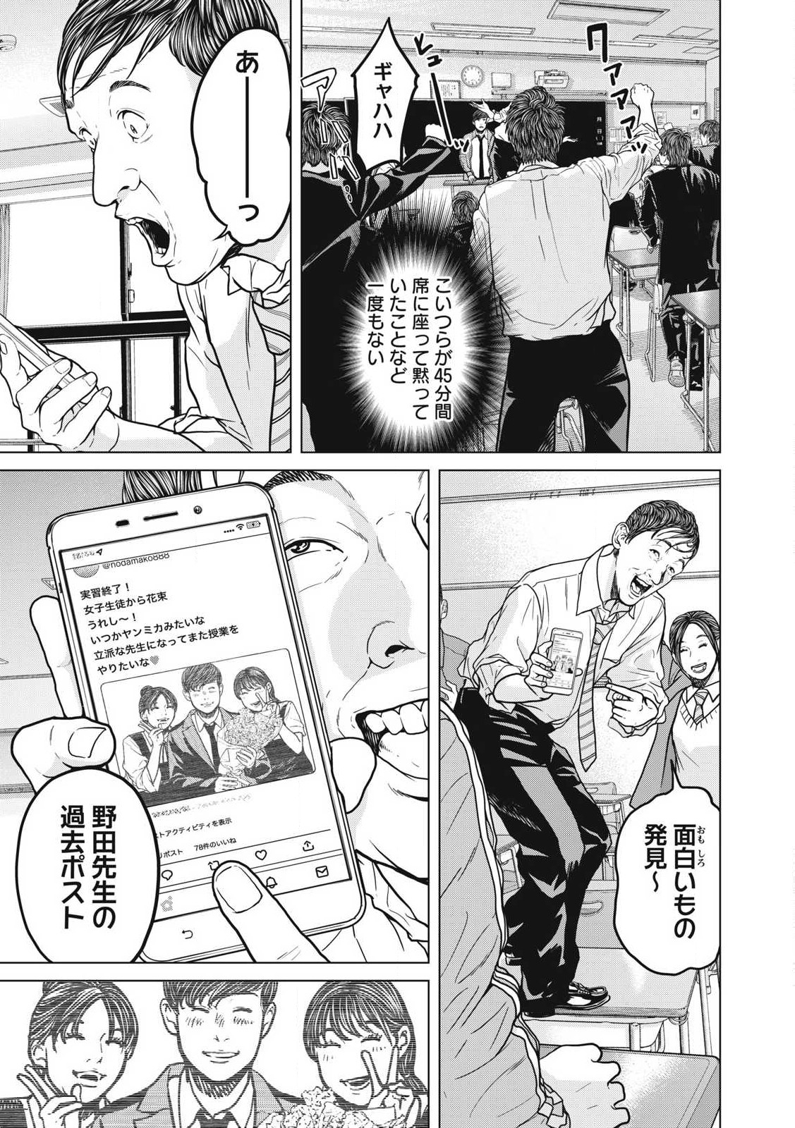 救済の教室 第1.1話 - Page 21