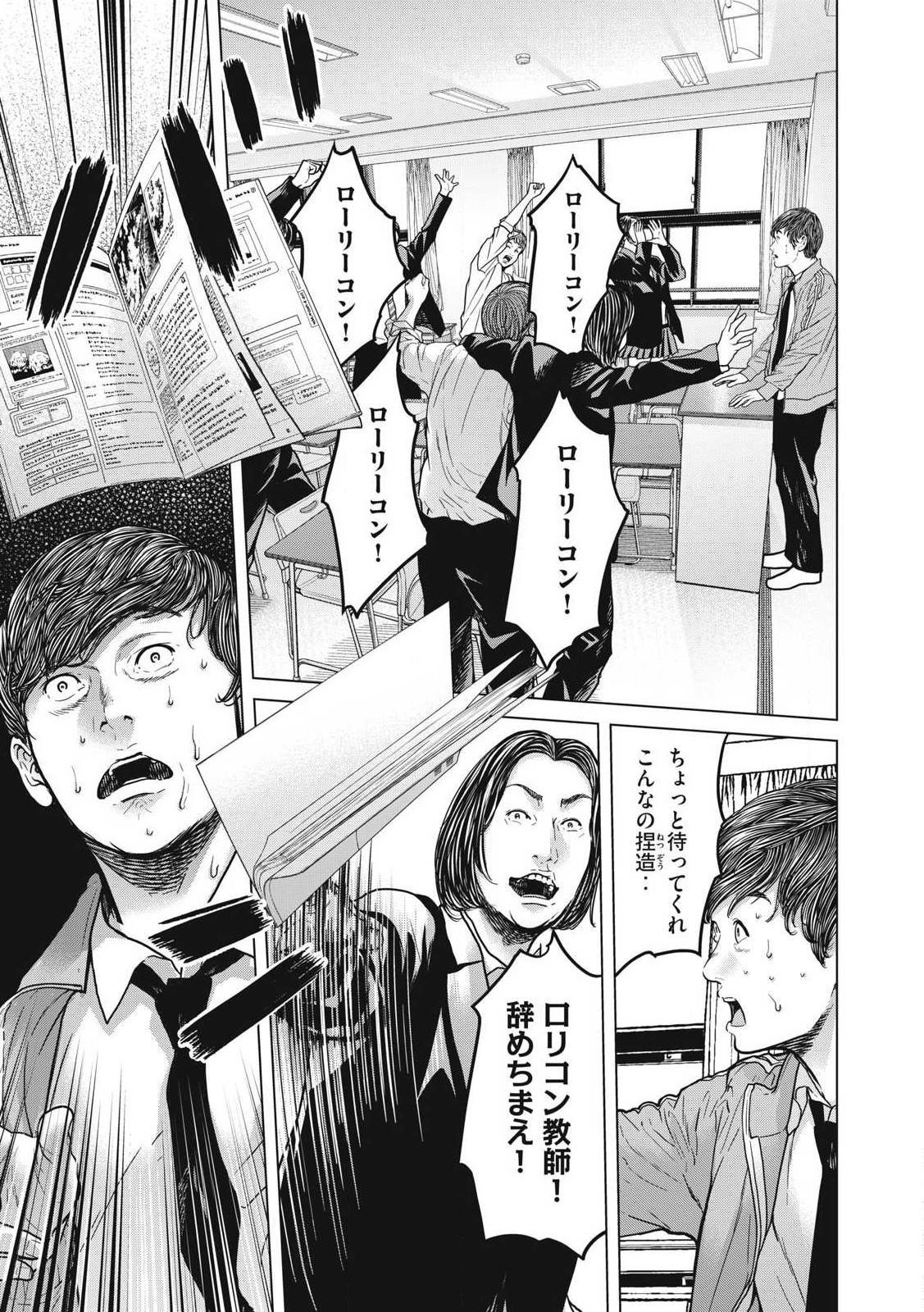 救済の教室 第1.1話 - Page 23