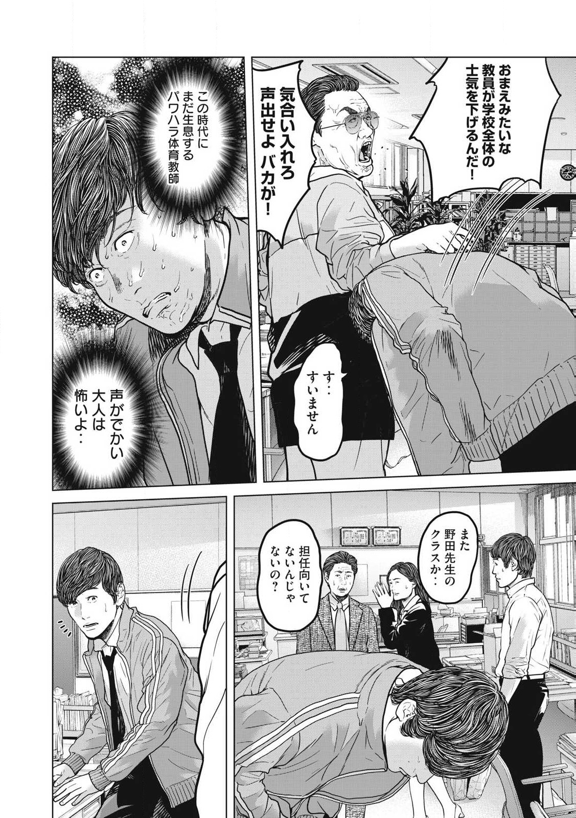 救済の教室 第1.2話 - Page 2