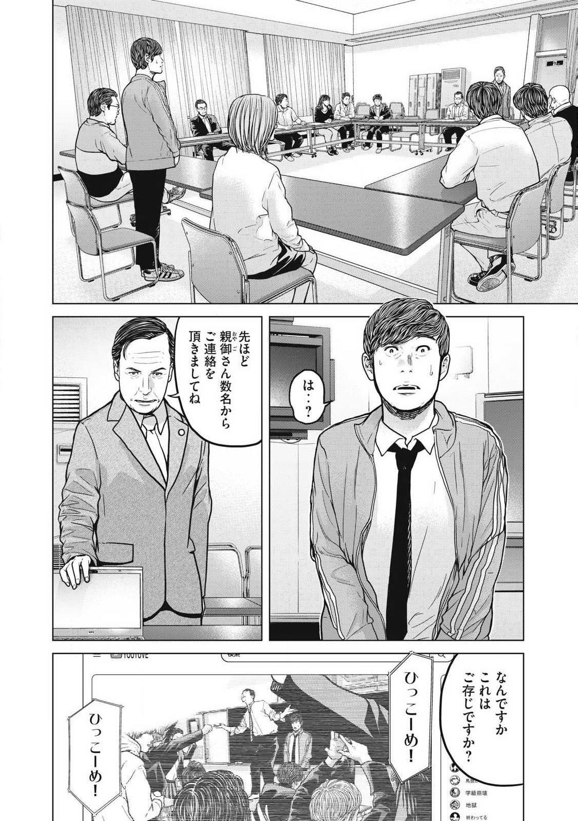 救済の教室 第1.2話 - Page 6