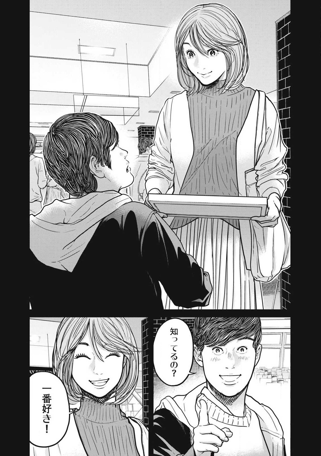 救済の教室 第1.2話 - Page 16