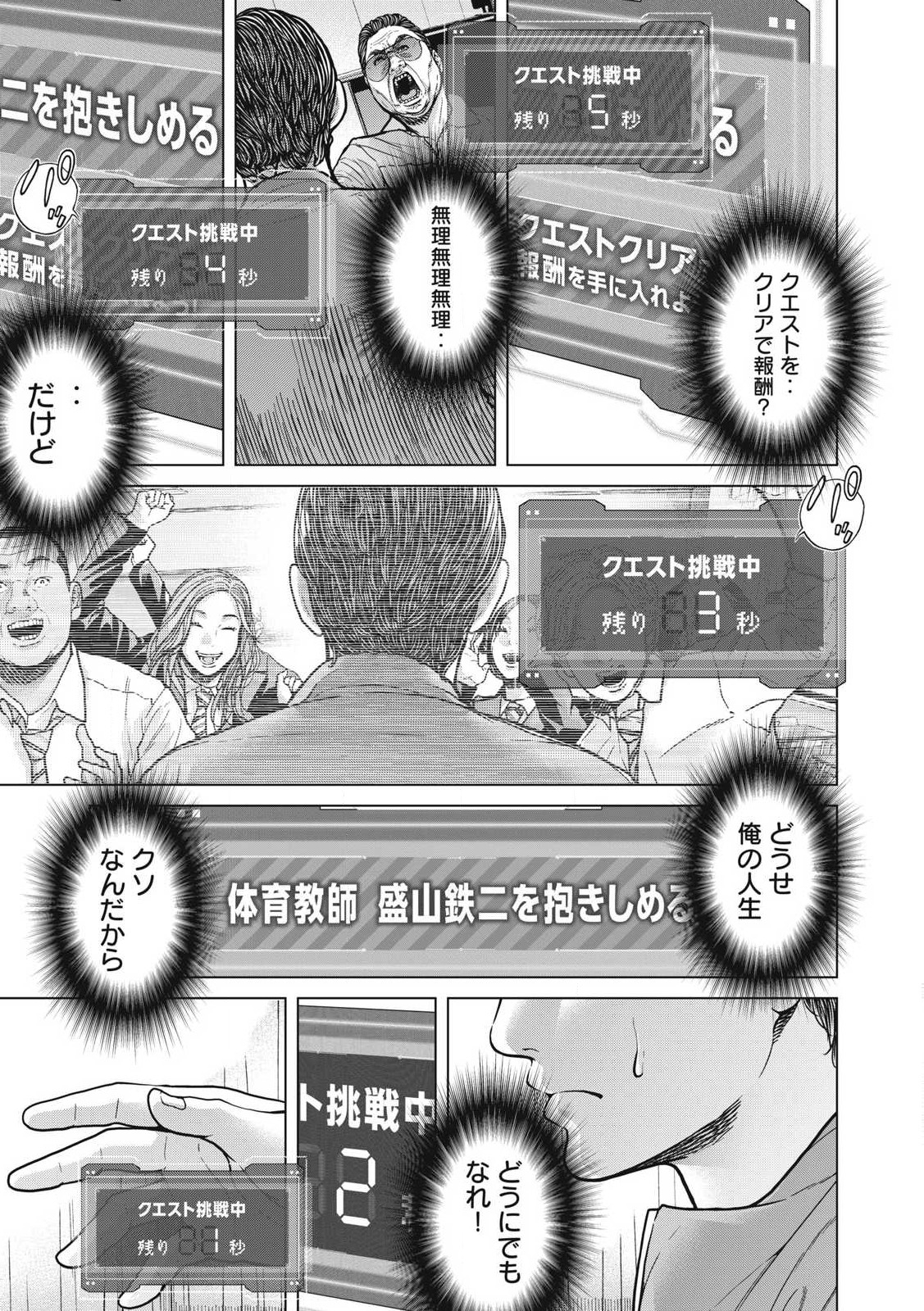 救済の教室 第1.2話 - Page 27