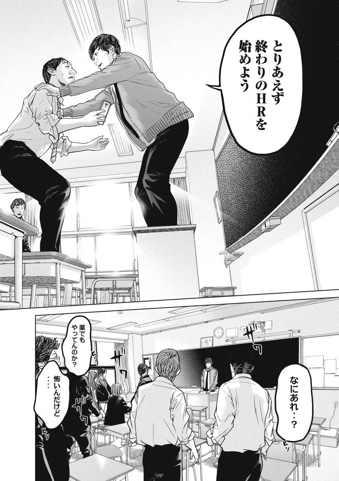 救済の教室 第1.3話 - Page 24