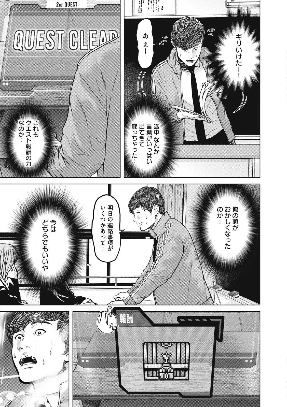 救済の教室 第1.3話 - Page 27