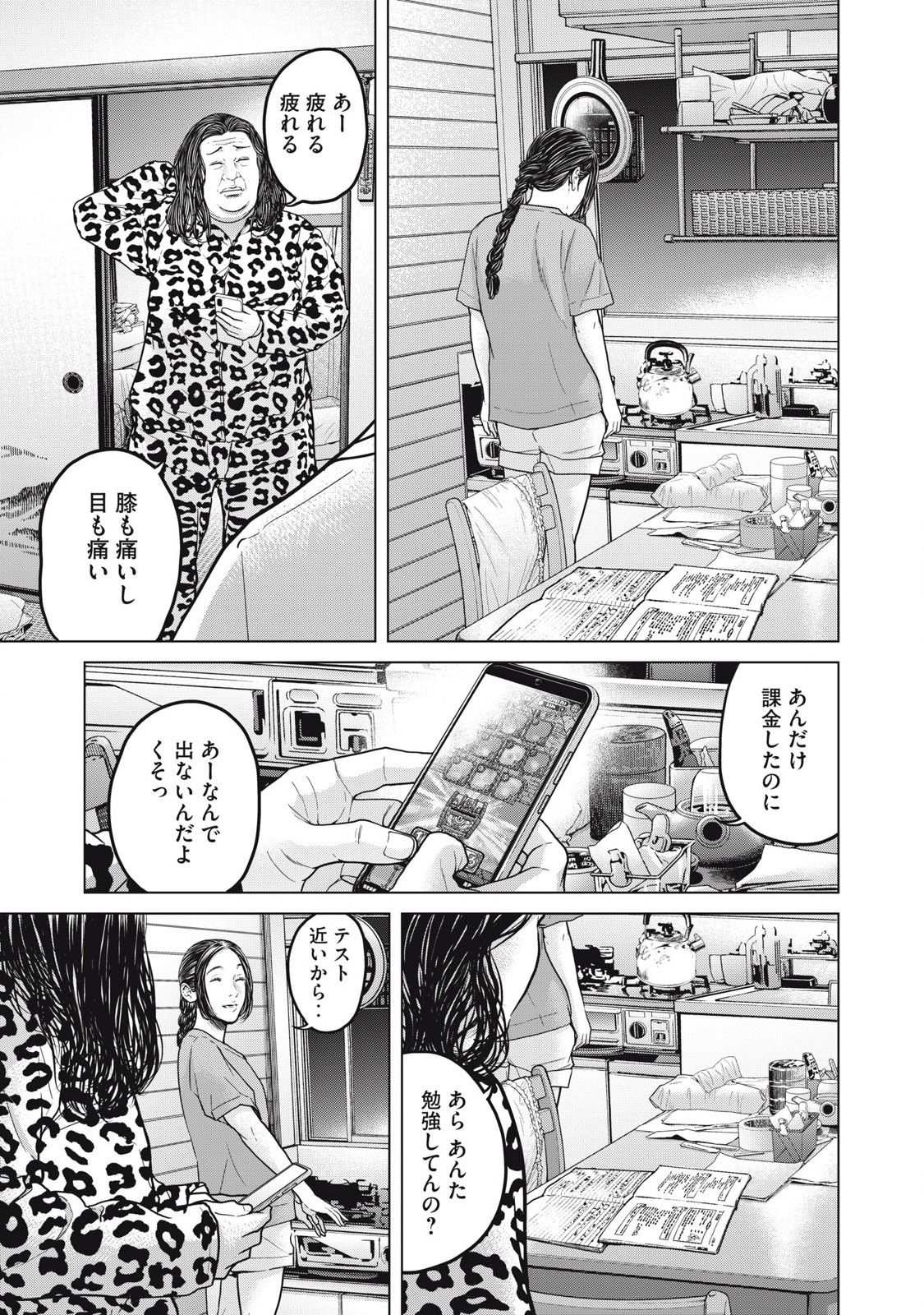 救済の教室 第5話 - Page 3