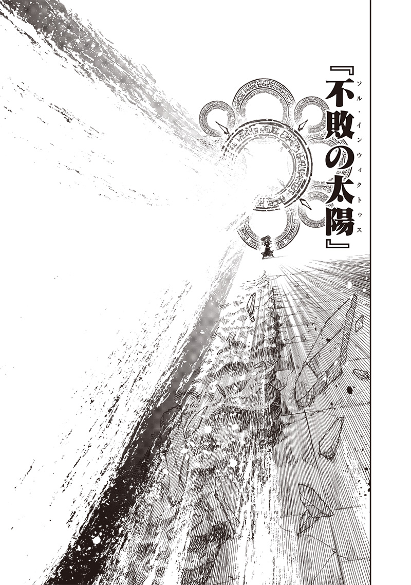 救世主≪メシア≫～異世界を救った元勇者が魔物のあふれる現実世界を無双する～ 第36話 - Page 16