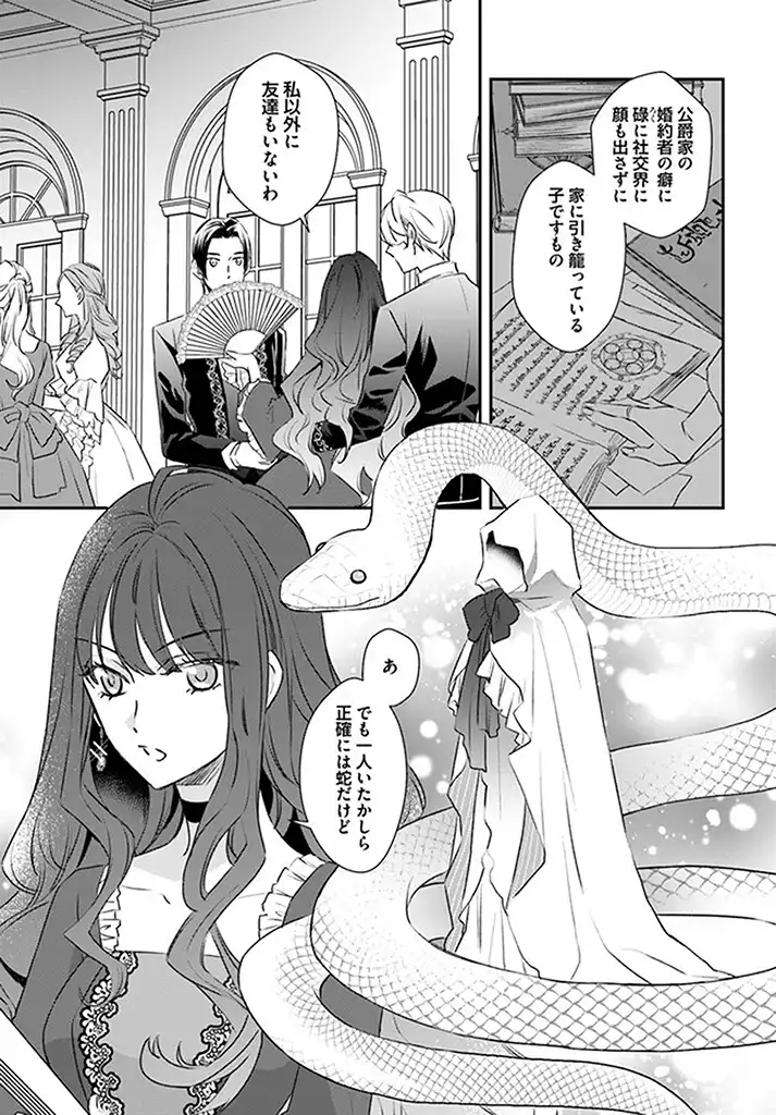 宮廷魔術師の婚約者 第1.1話 - Page 9