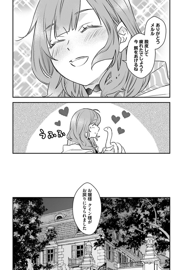 宮廷魔術師の婚約者 第11.2話 - Page 3