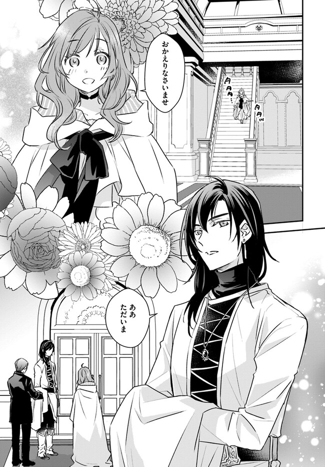 宮廷魔術師の婚約者 第11.2話 - Page 4