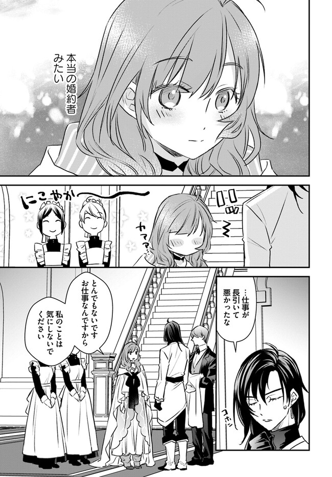 宮廷魔術師の婚約者 第11.2話 - Page 5