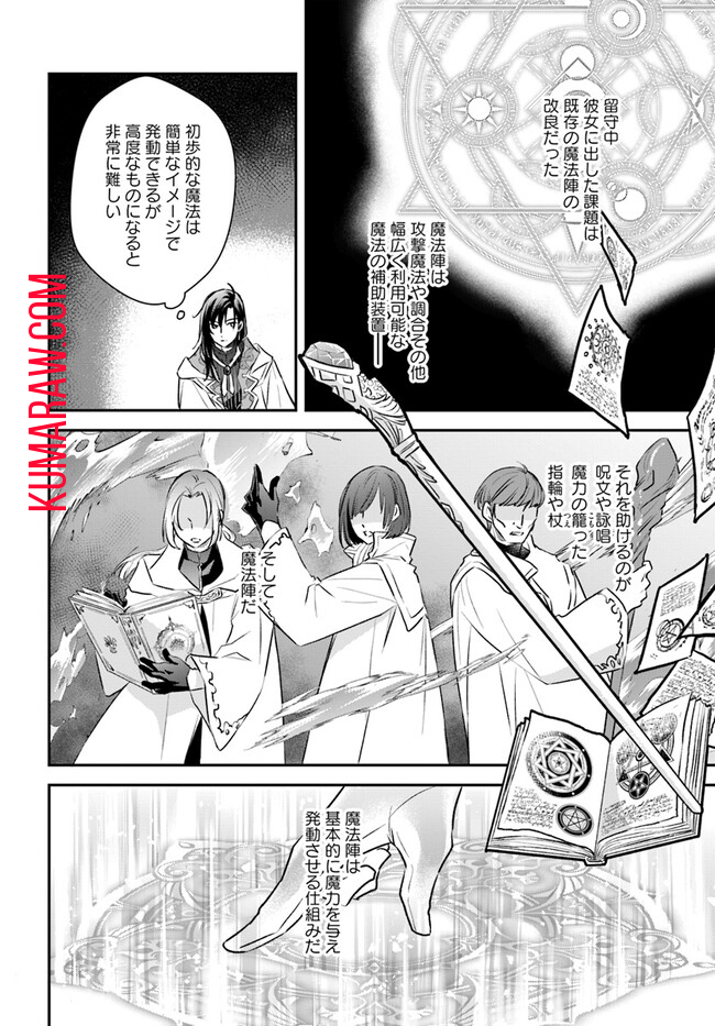 宮廷魔術師の婚約者 第13.1話 - Page 6