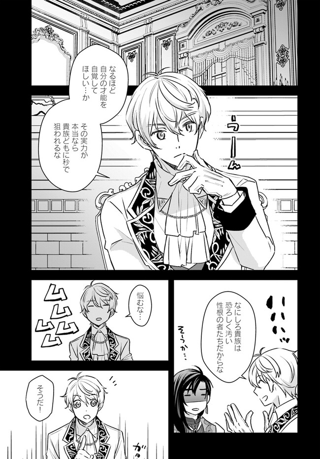 宮廷魔術師の婚約者 第13.2話 - Page 4