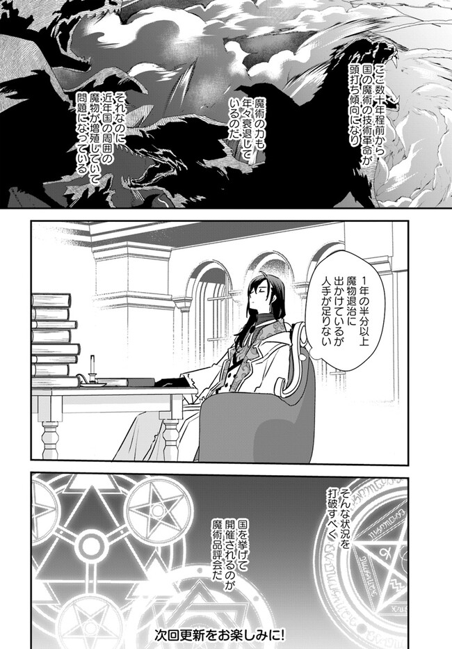 宮廷魔術師の婚約者 第13.2話 - Page 8